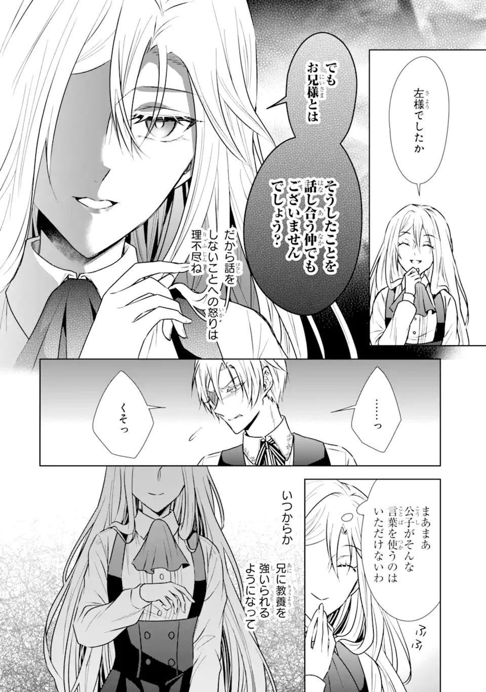 Kitai no Akujo, Sandome no Jinsei de Musai Munou wo Tanoshimu - Chapter 3.3 - Page 4